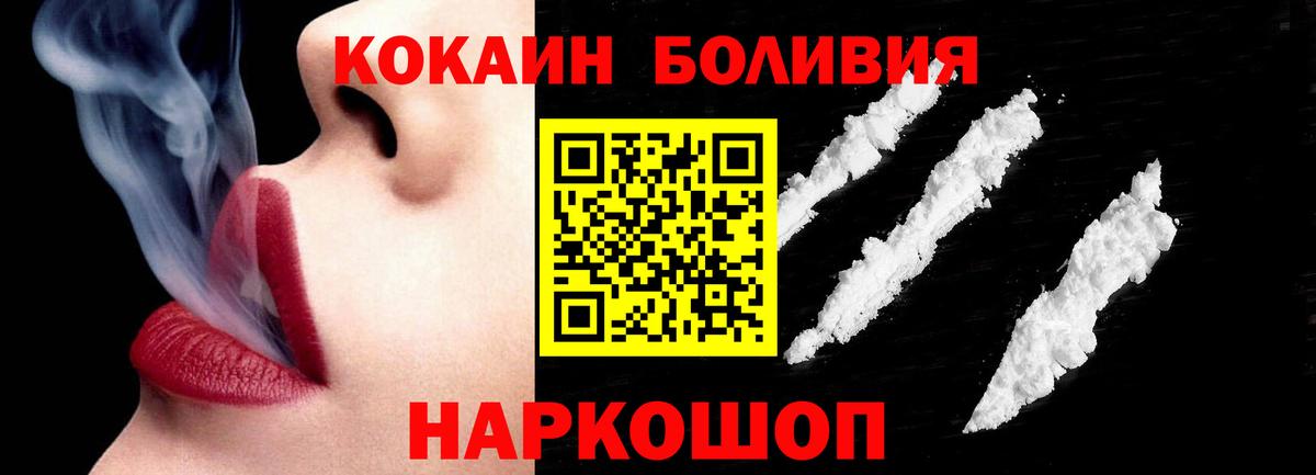 Кокаин Боливия  Вход с VPN  Cocaine 97%  Нарьян-Мар 