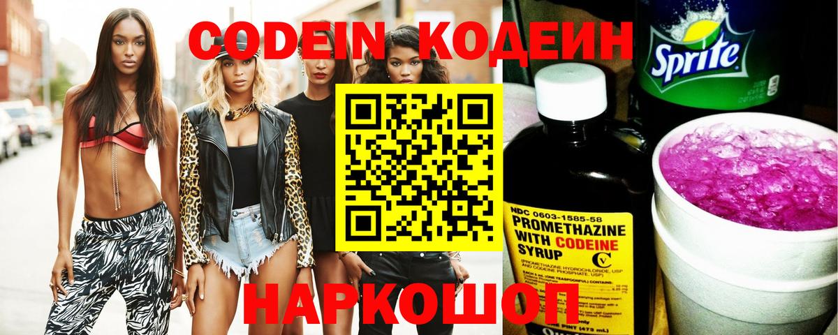 Codein напиток Lean (лин) Нарьян-Мар