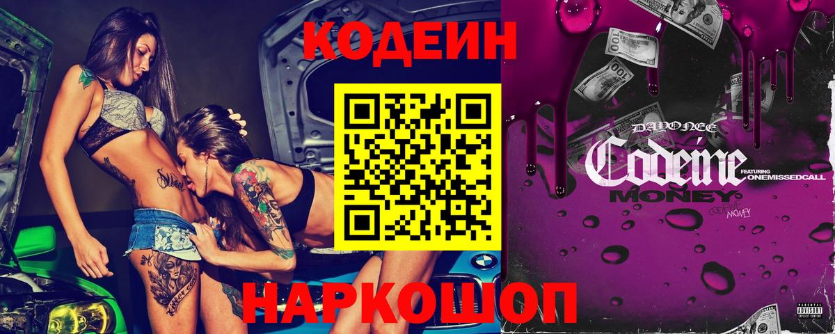 Кодеиновый сироп Lean напиток Lean (лин)  Вход с VPN  Нарьян-Мар 