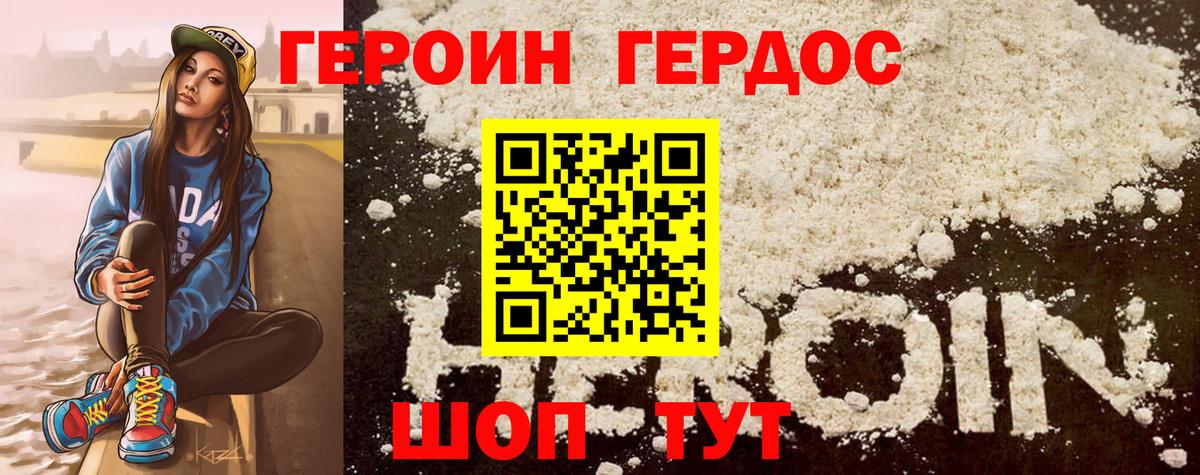 ГЕРОИН гречка Нарьян-Мар