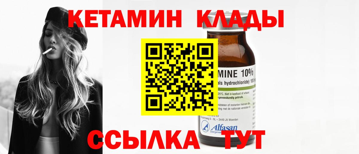 Кетамин VHQ Нарьян-Мар