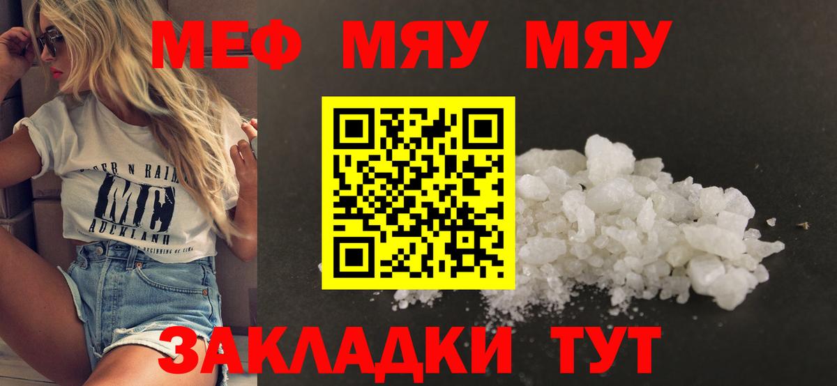 МЕФ  МЯУ-МЯУ кристаллы  Вход с VPN  Нарьян-Мар 